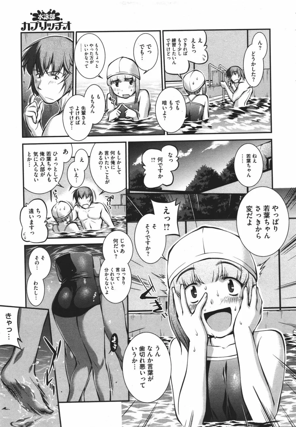 水泳部カプリッチオ 第1-6話 Page.29