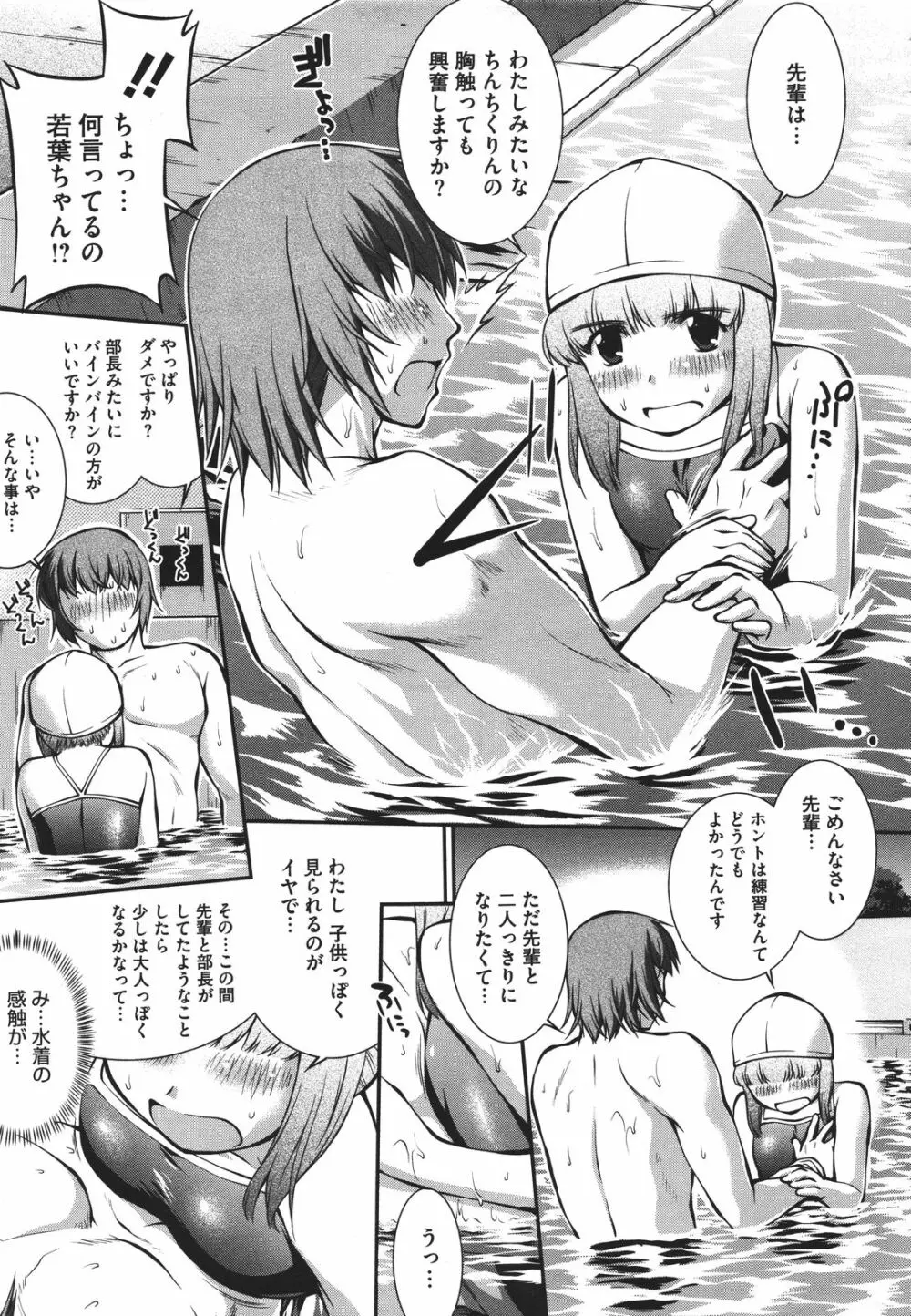 水泳部カプリッチオ 第1-6話 Page.31