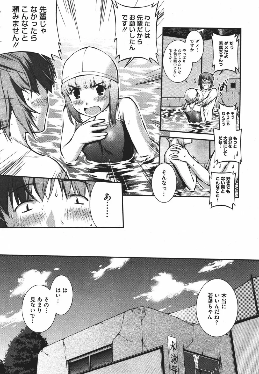 水泳部カプリッチオ 第1-6話 Page.32