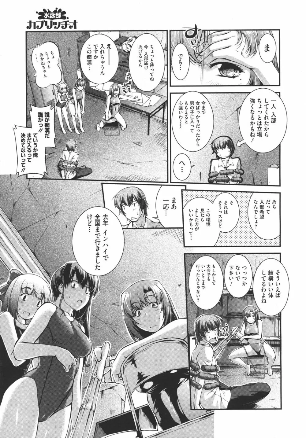 水泳部カプリッチオ 第1-6話 Page.7