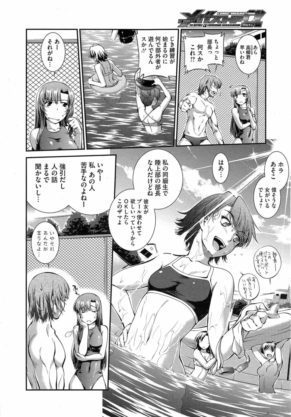水泳部カプリッチオ 第1-6話 Page.98