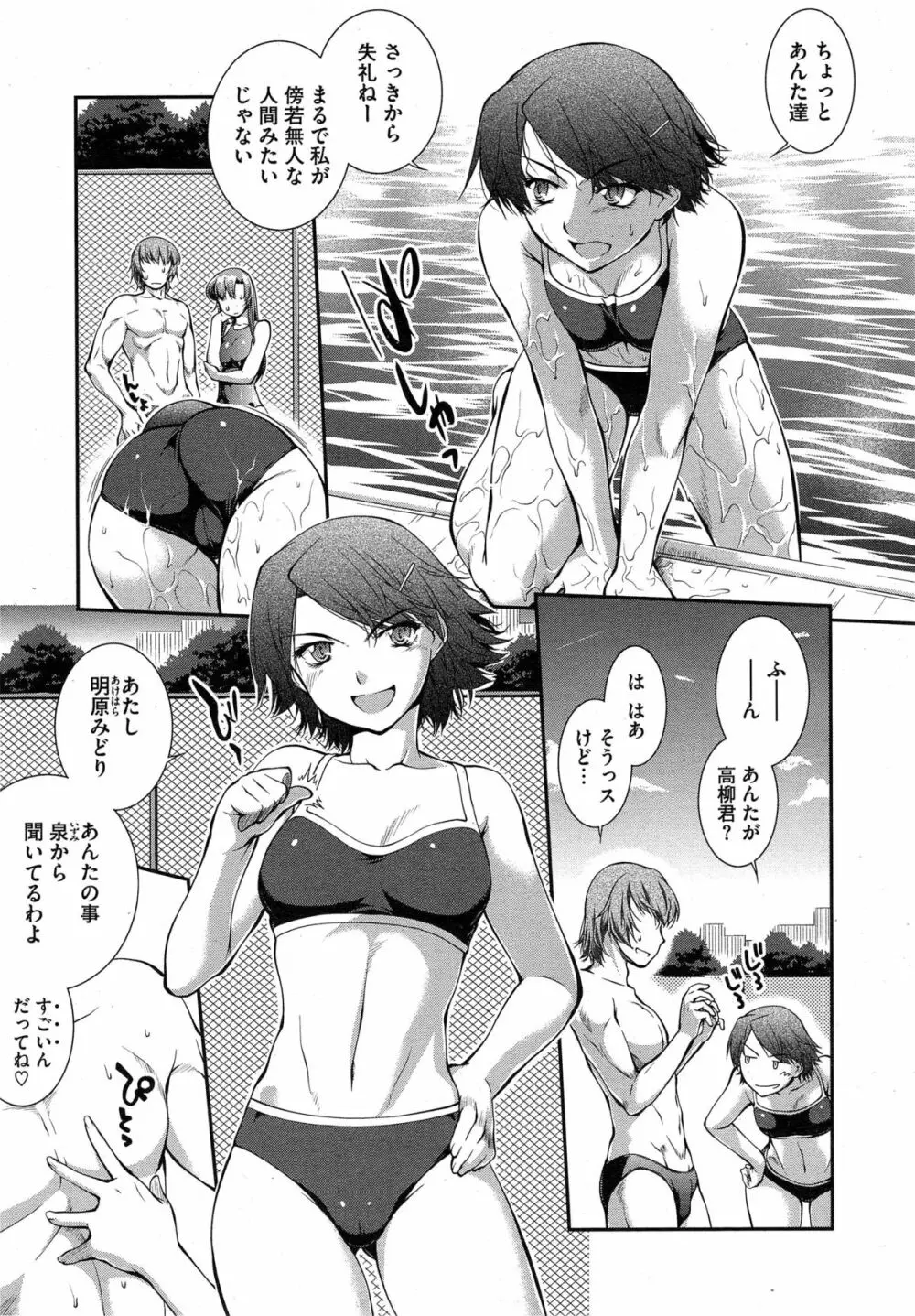 水泳部カプリッチオ 第1-6話 Page.99