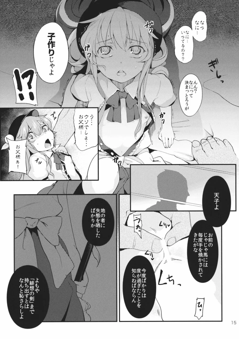 天人桃娘 Page.14