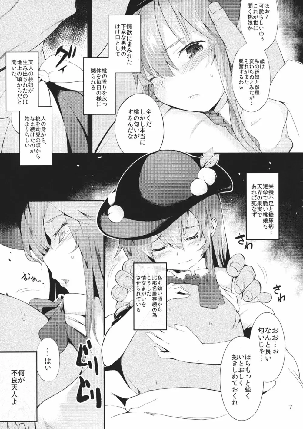 天人桃娘 Page.6