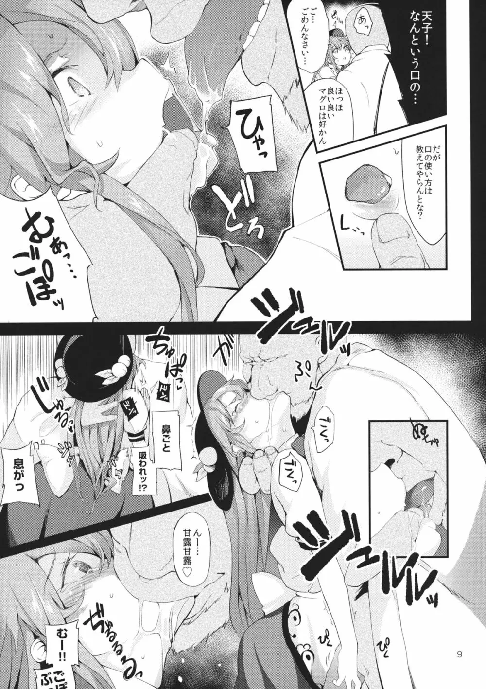 天人桃娘 Page.8