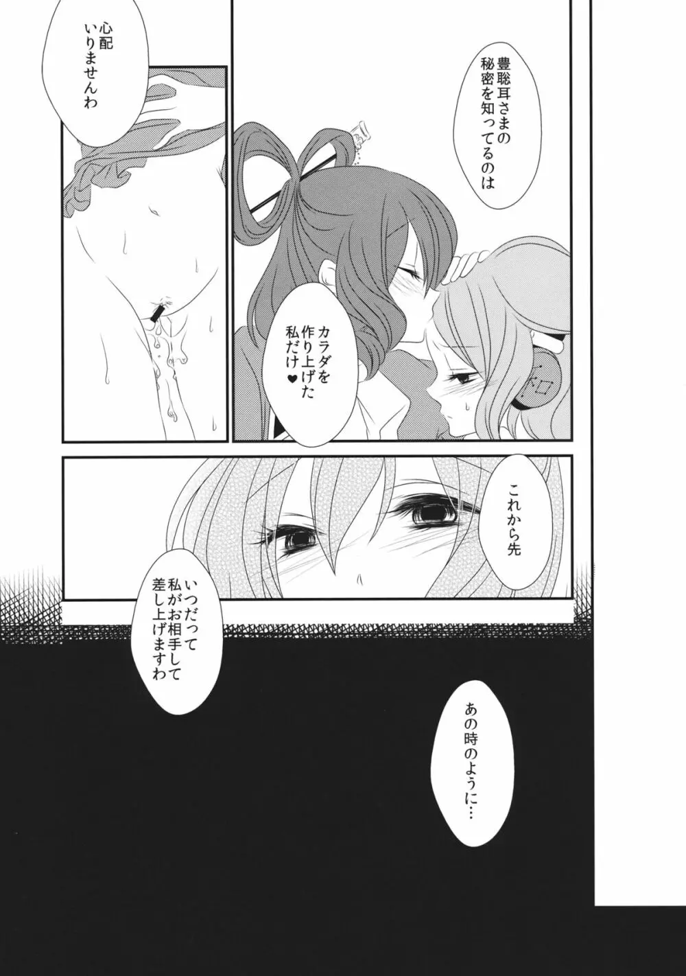 愛しい人の壊し方 Page.10