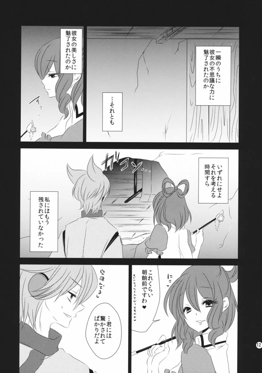 愛しい人の壊し方 Page.13