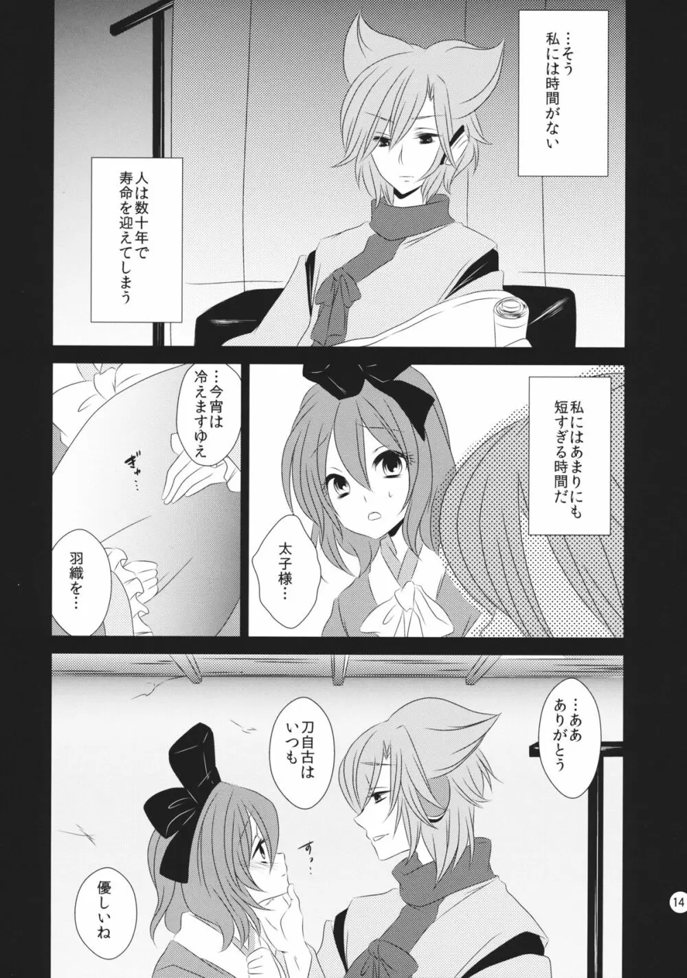 愛しい人の壊し方 Page.15