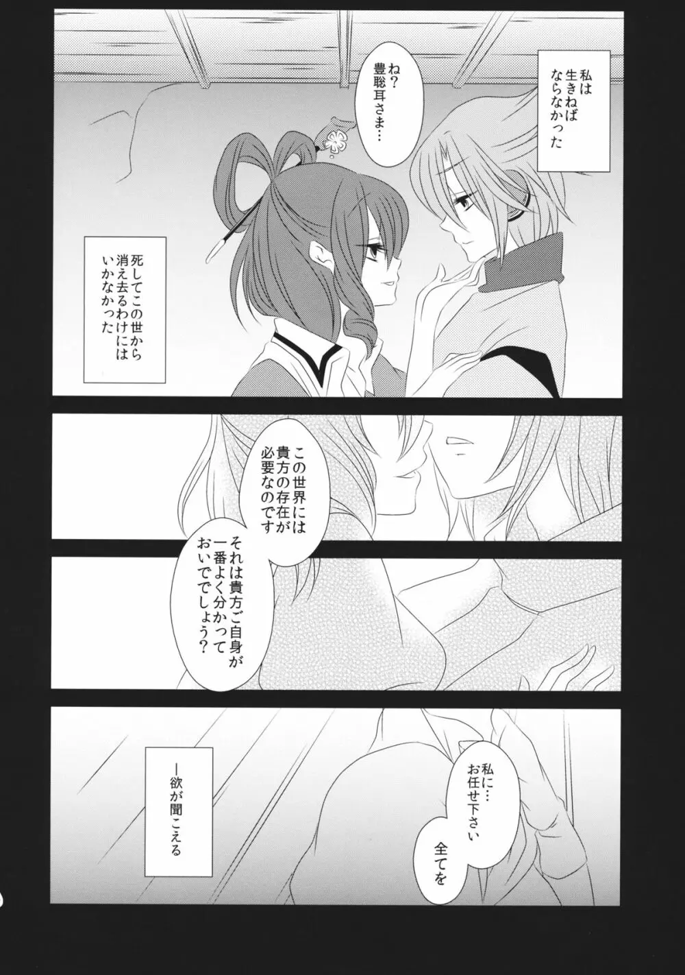 愛しい人の壊し方 Page.19