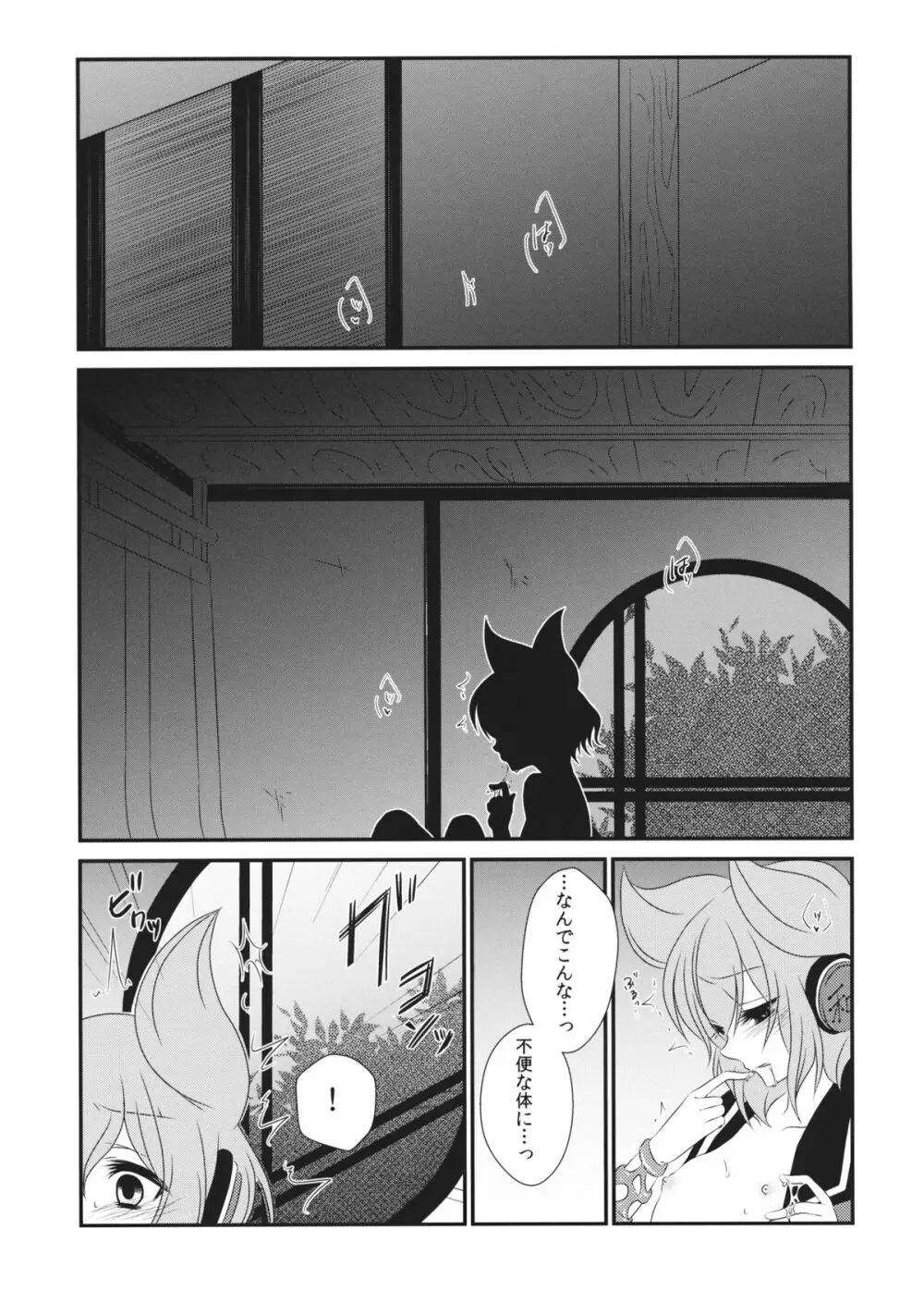 愛しい人の壊し方 Page.2