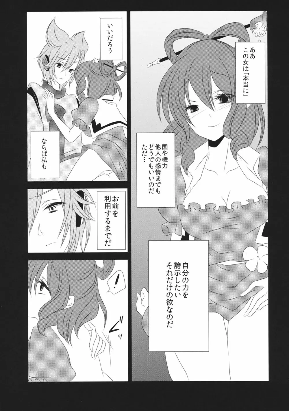 愛しい人の壊し方 Page.20