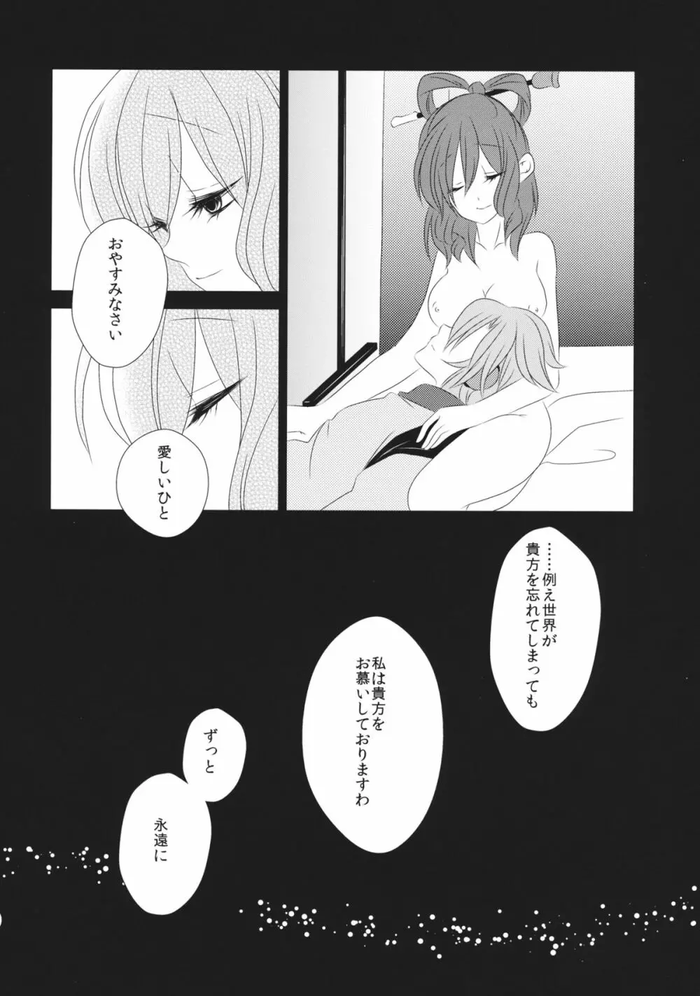 愛しい人の壊し方 Page.23