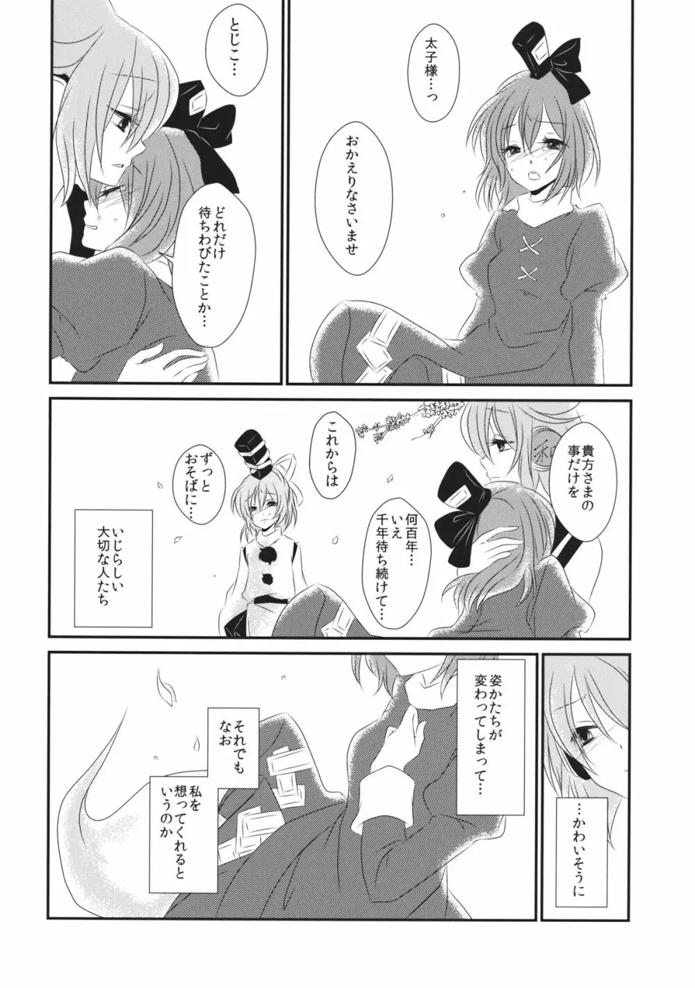 愛しい人の壊し方 Page.27