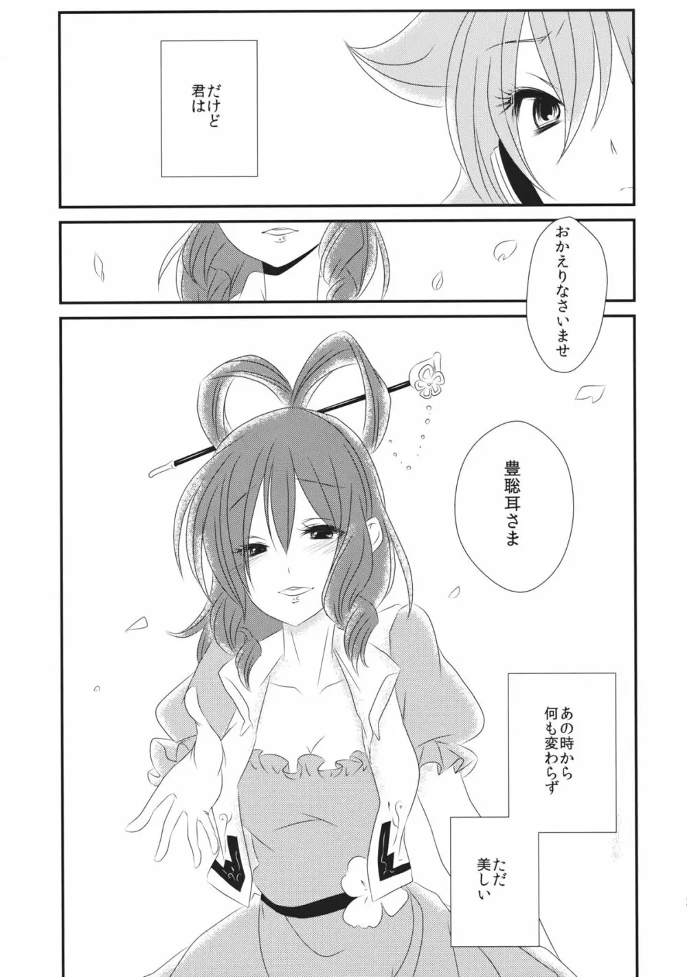 愛しい人の壊し方 Page.28