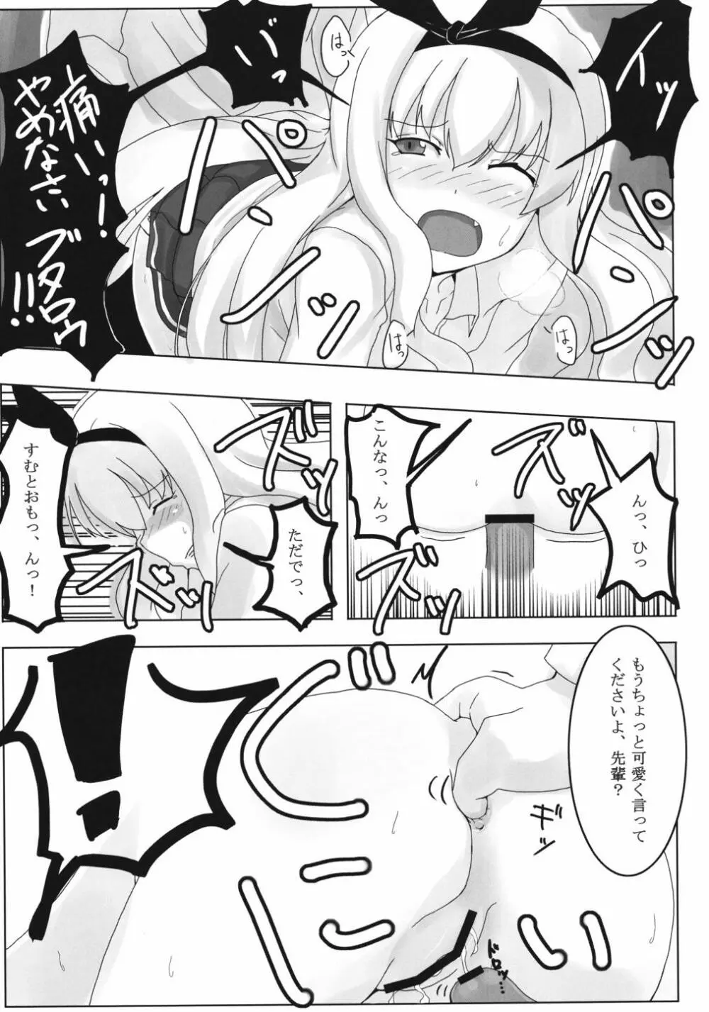 俺の厳しい先輩 Page.11