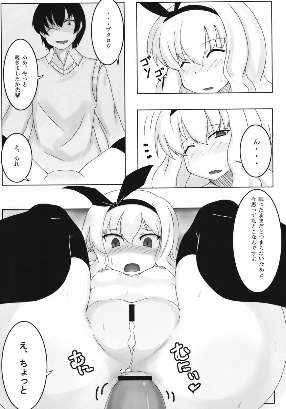 俺の厳しい先輩 Page.15