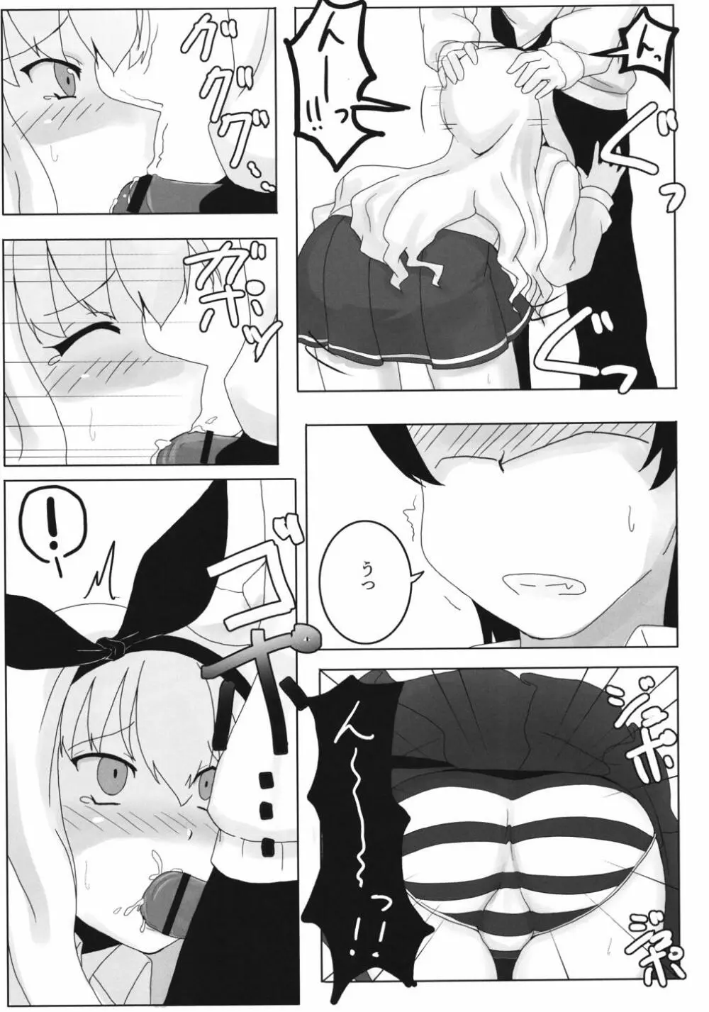 俺の厳しい先輩 Page.7