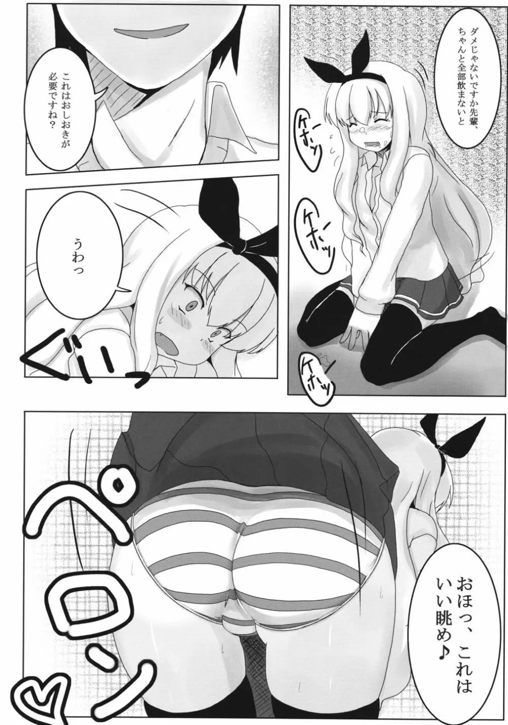 俺の厳しい先輩 Page.8