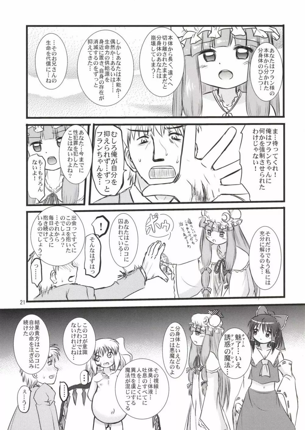 フランよんぶんのいち最終章 ～中編～ Page.21