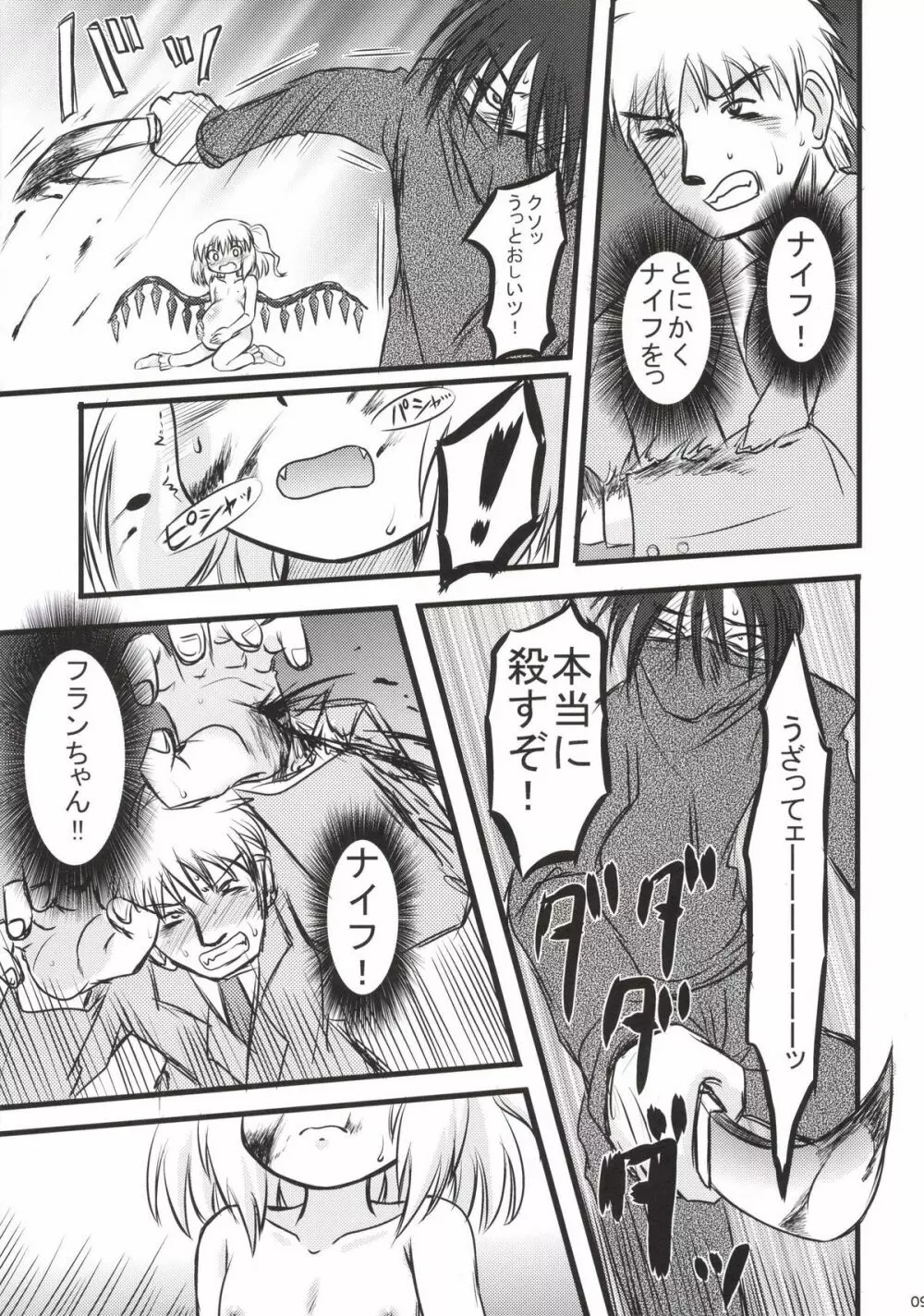 フランよんぶんのいち最終章 ～中編～ Page.9