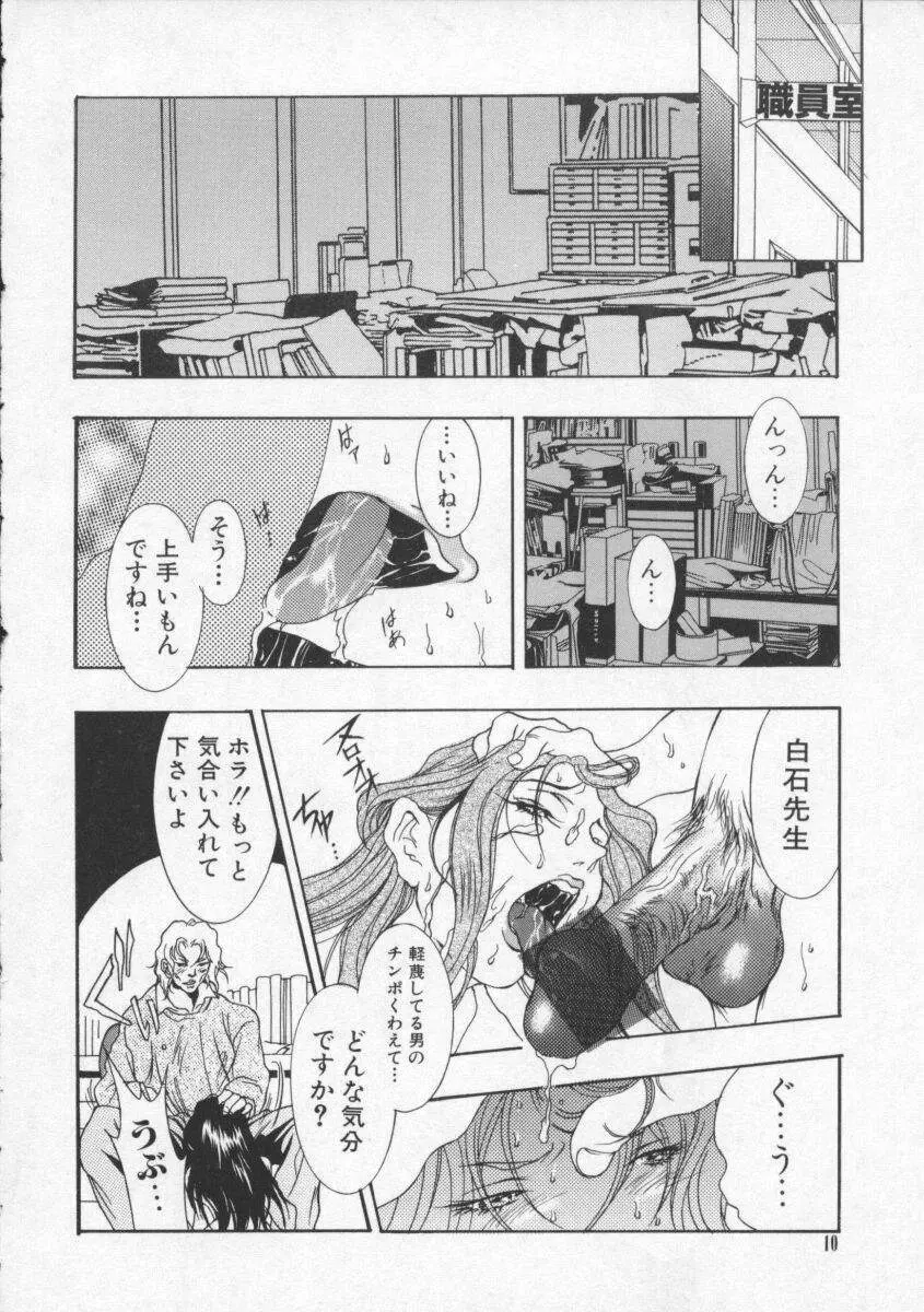 濃いのをお願い Page.11