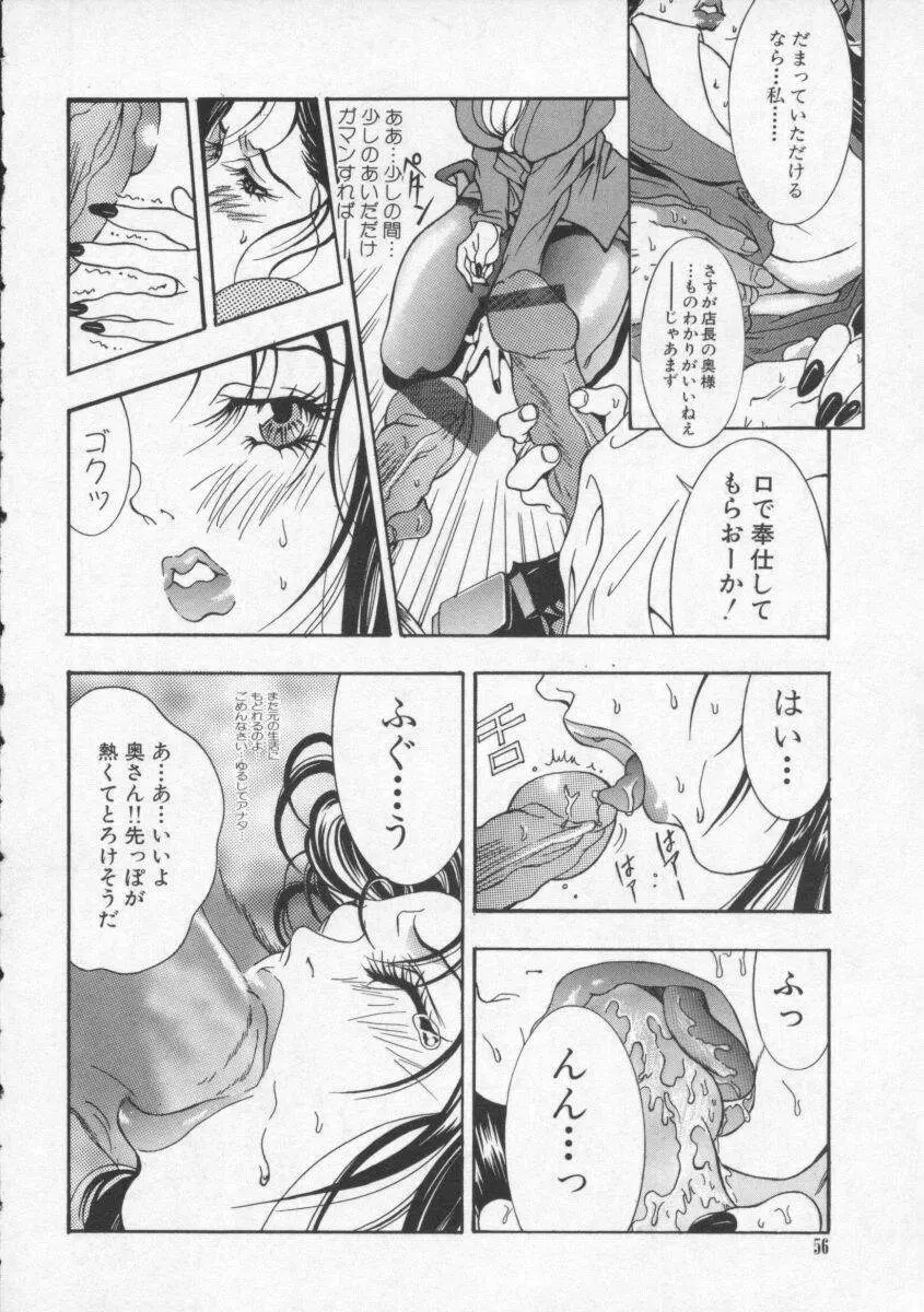 濃いのをお願い Page.57