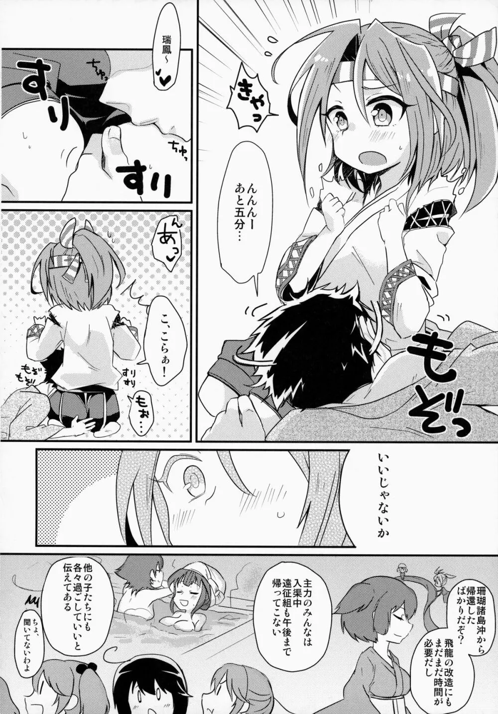 ご注文はロリ艦ですか? Page.17