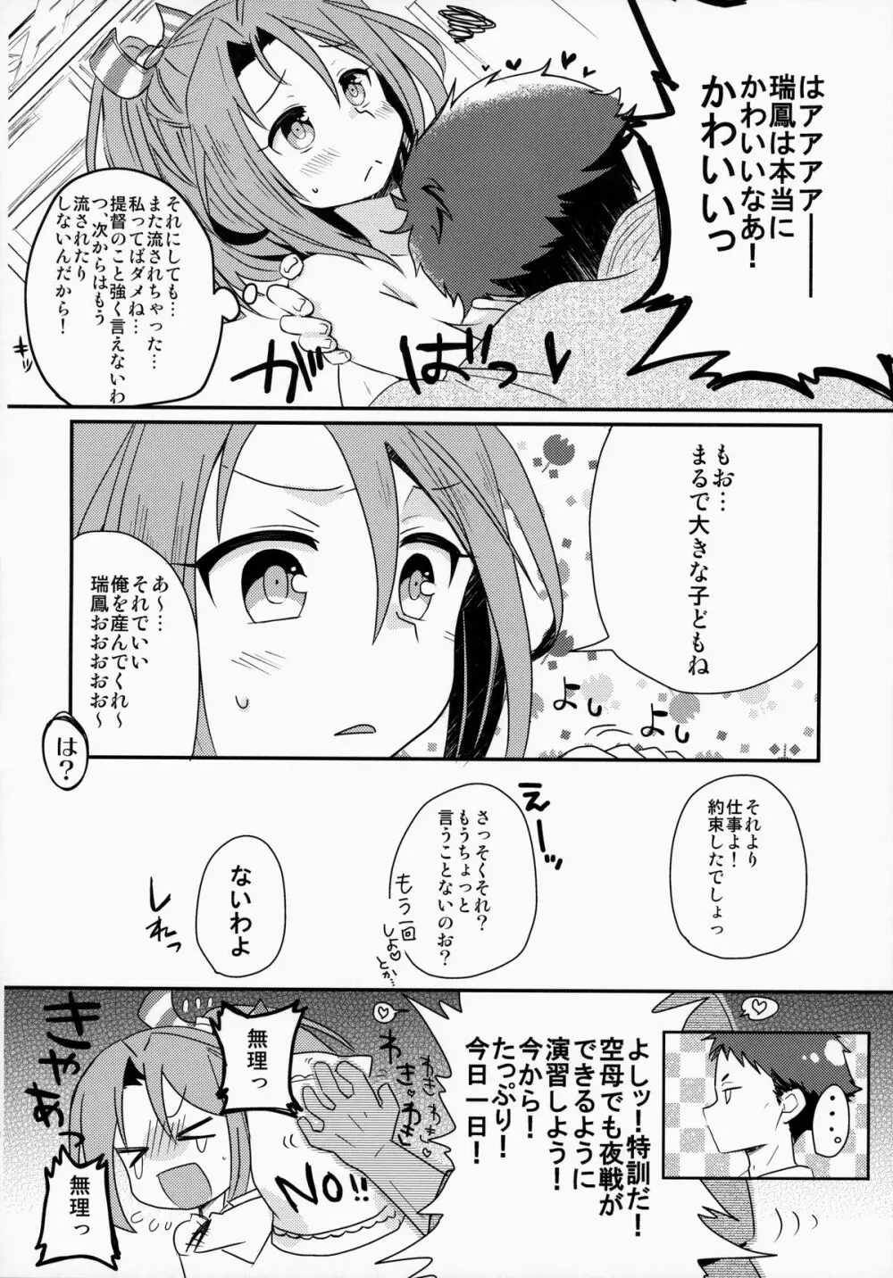 ご注文はロリ艦ですか? Page.27