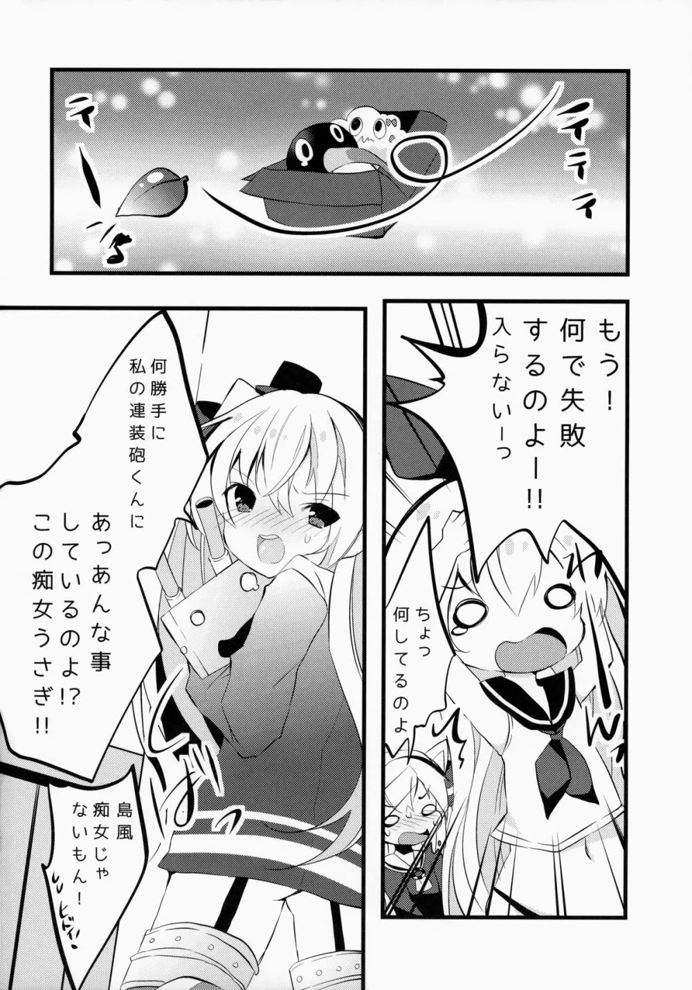 ご注文はロリ艦ですか? Page.3