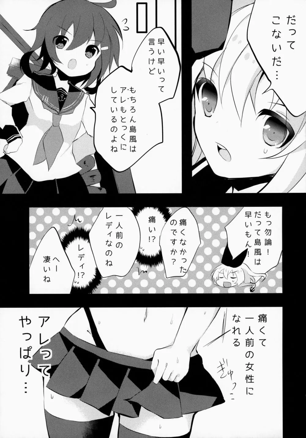 ご注文はロリ艦ですか? Page.4