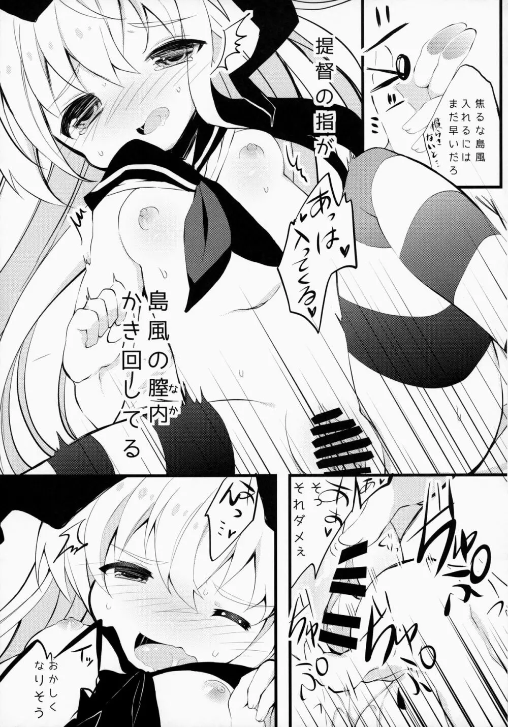 ご注文はロリ艦ですか? Page.8