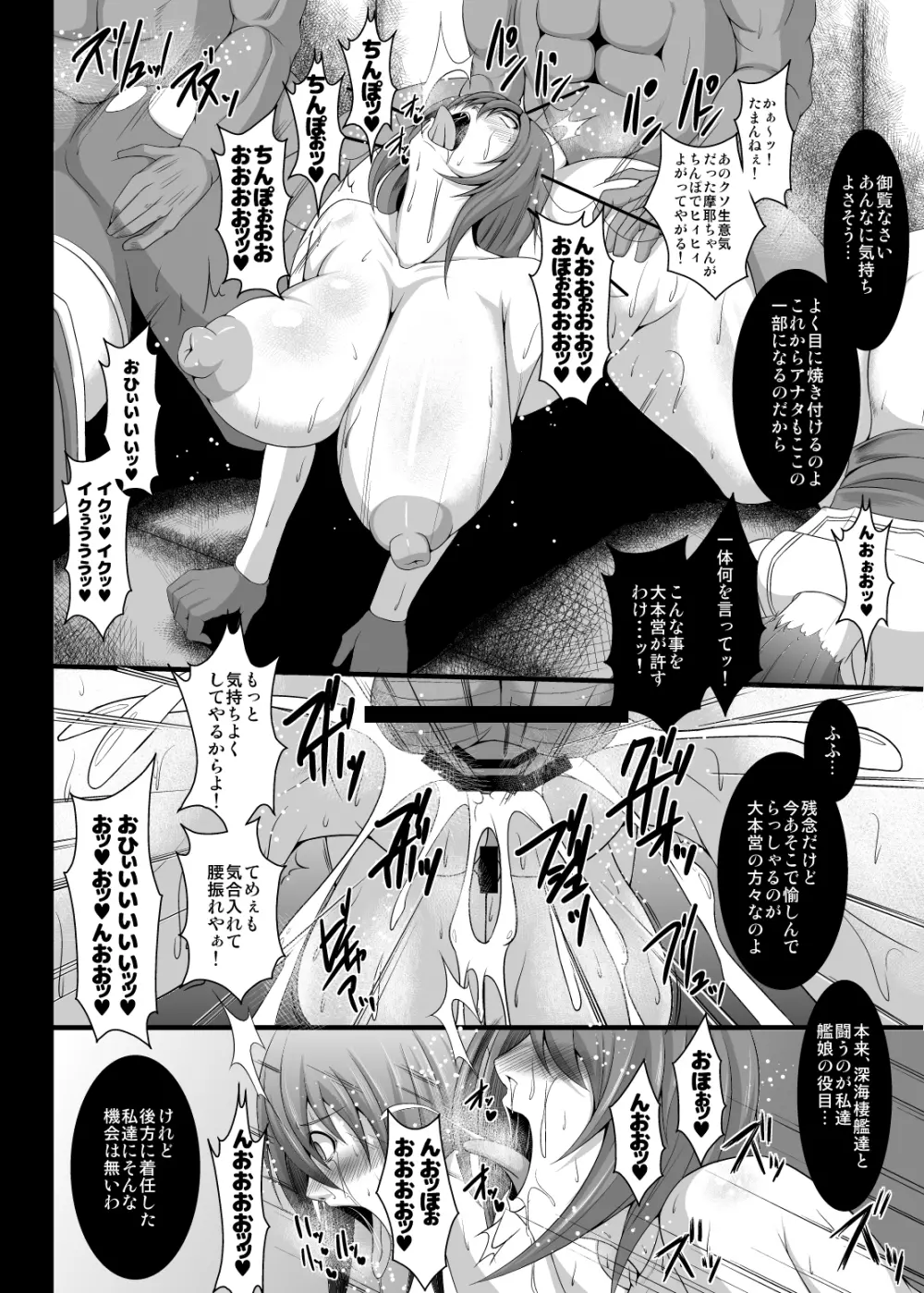 姦態これくしょん・浜風編 Page.10