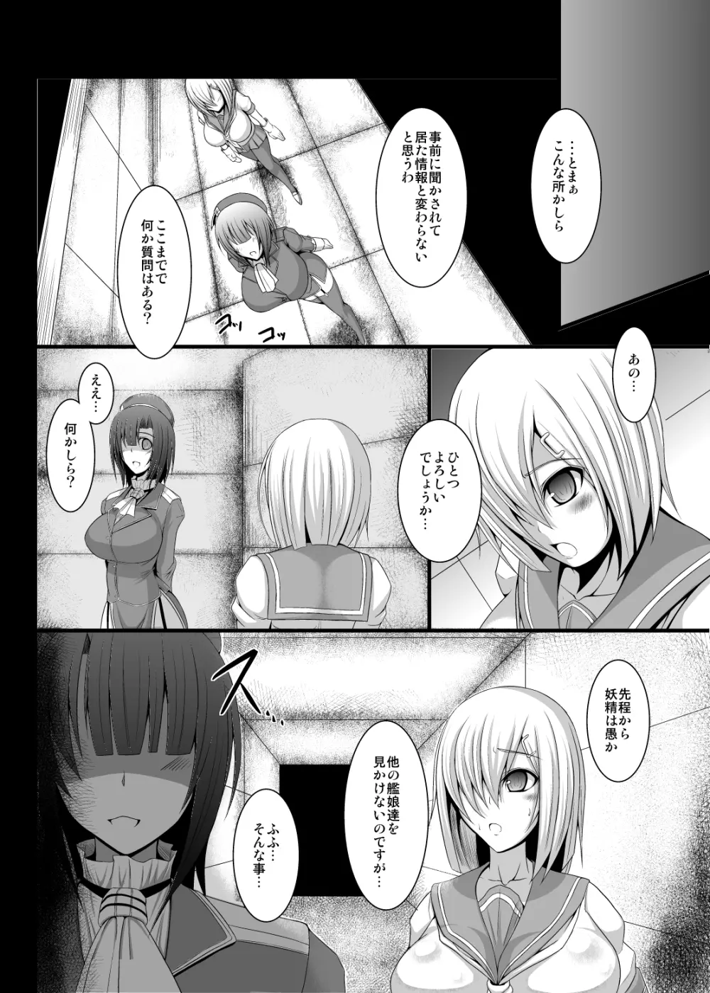 姦態これくしょん・浜風編 Page.6