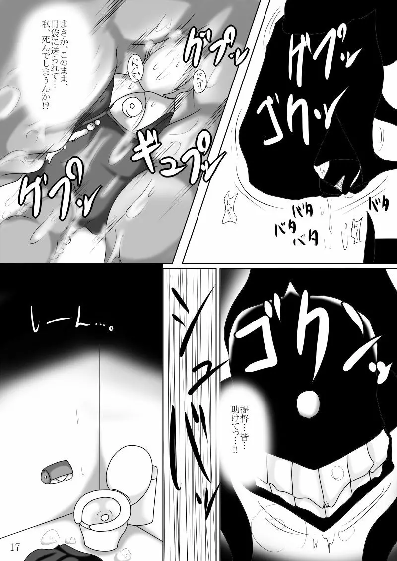 まさか鎮守府に丸呑みモンスターが攻め込んでくるなんて Page.16