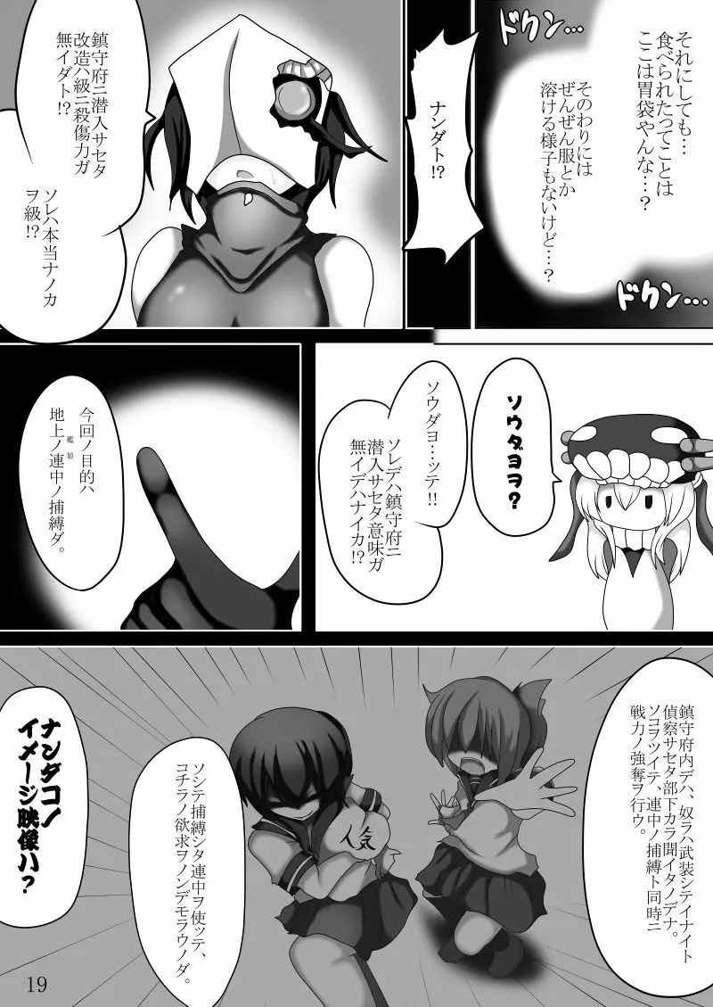 まさか鎮守府に丸呑みモンスターが攻め込んでくるなんて Page.18