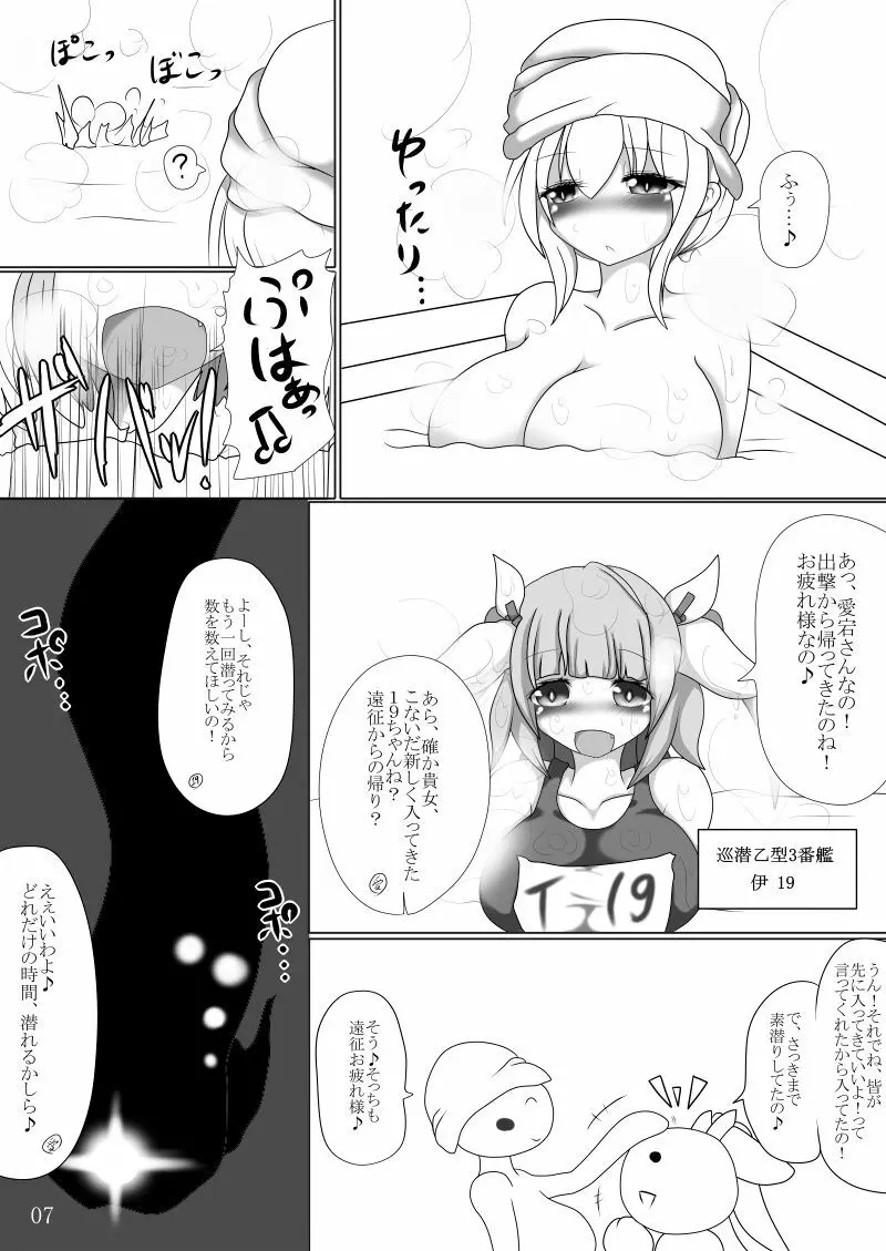 まさか鎮守府に丸呑みモンスターが攻め込んでくるなんて Page.6