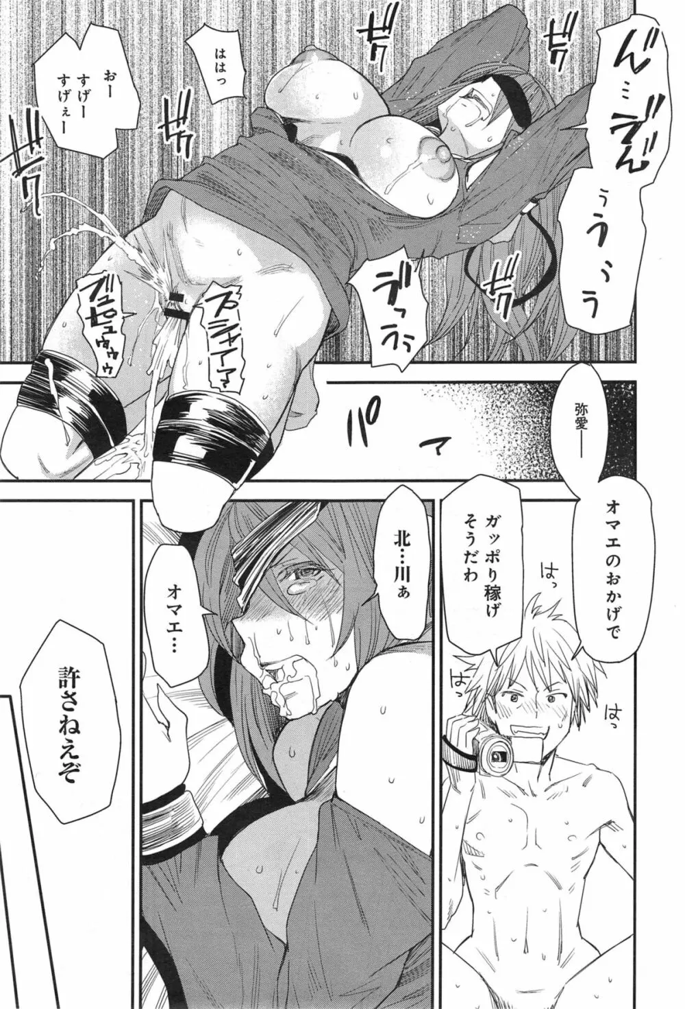 とりかえアプリ Page.113