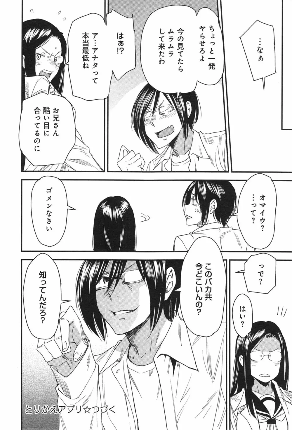 とりかえアプリ Page.114