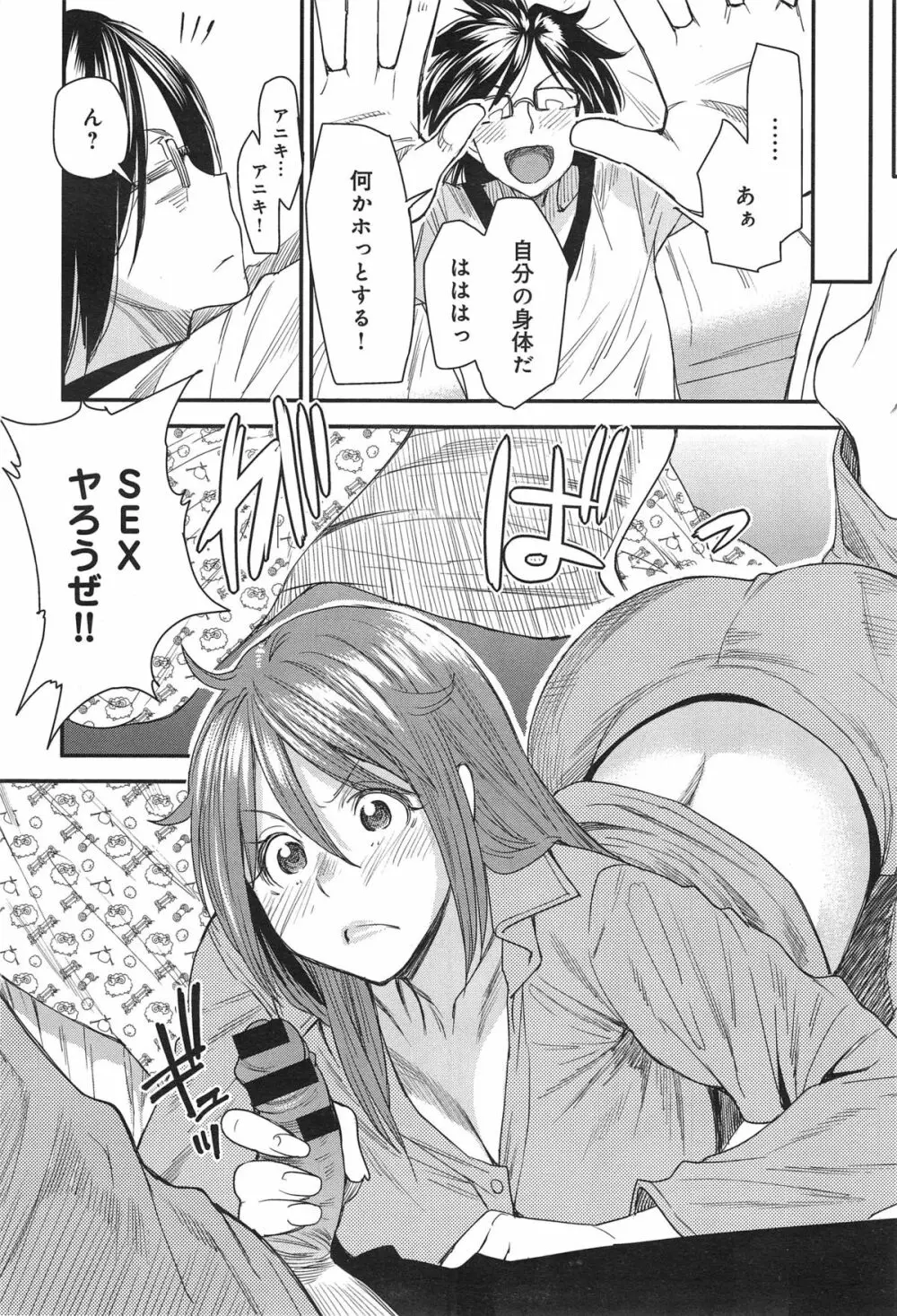 とりかえアプリ Page.122