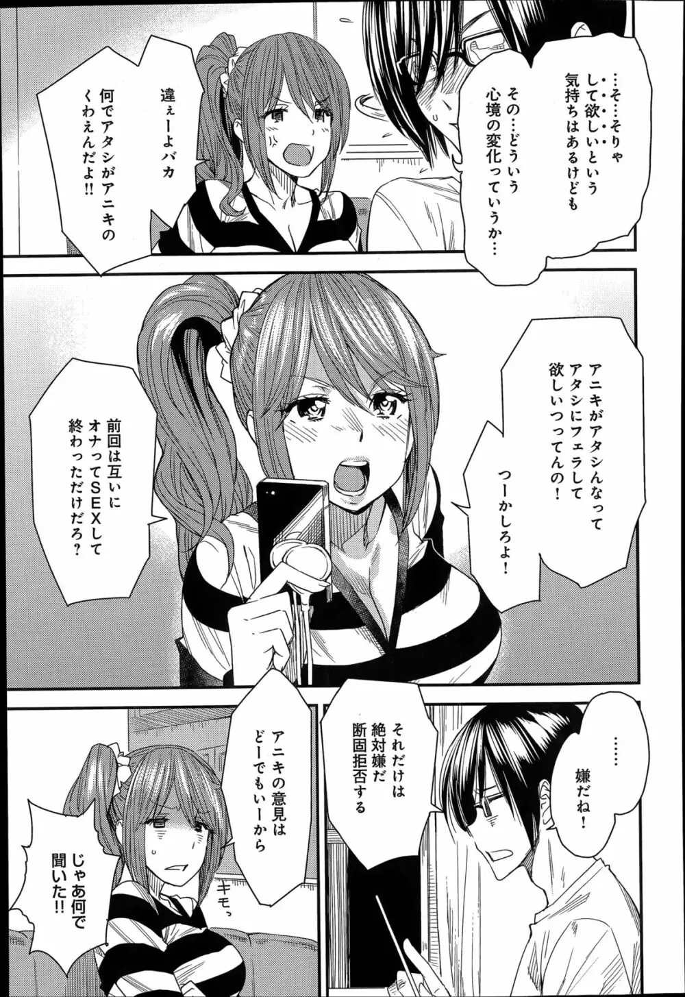 とりかえアプリ Page.21