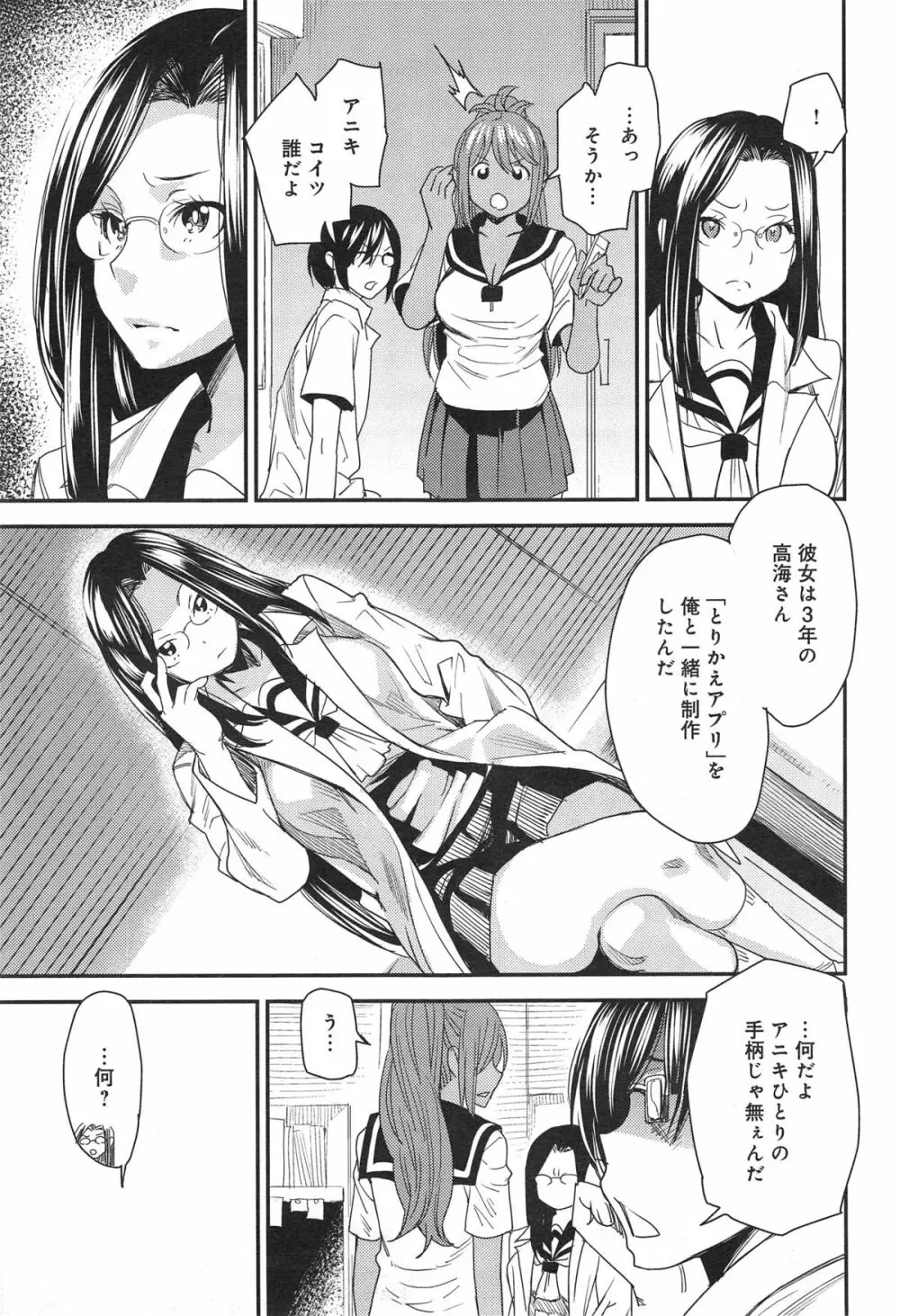 とりかえアプリ Page.81