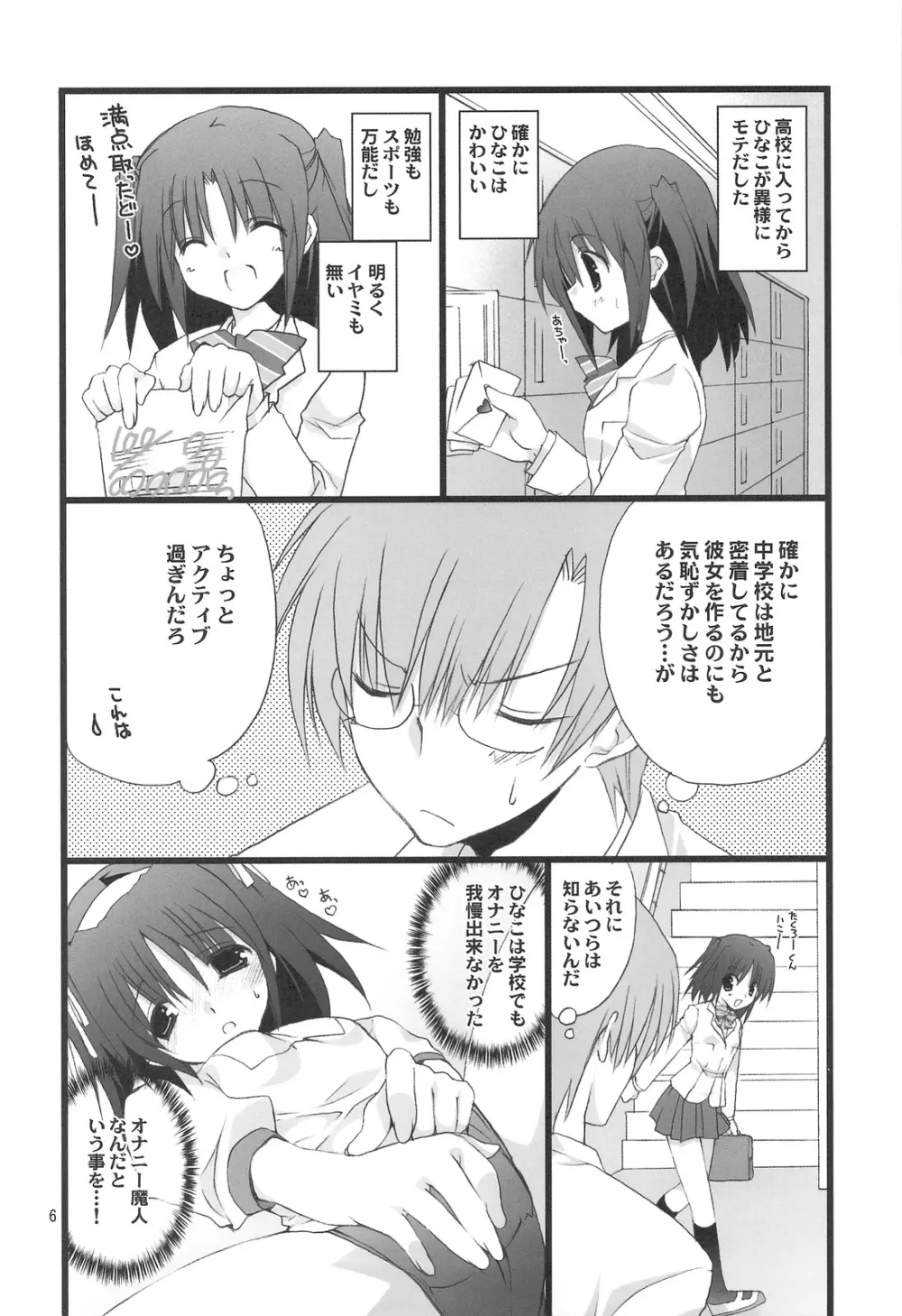 ジェラシーを眠らせて Page.5