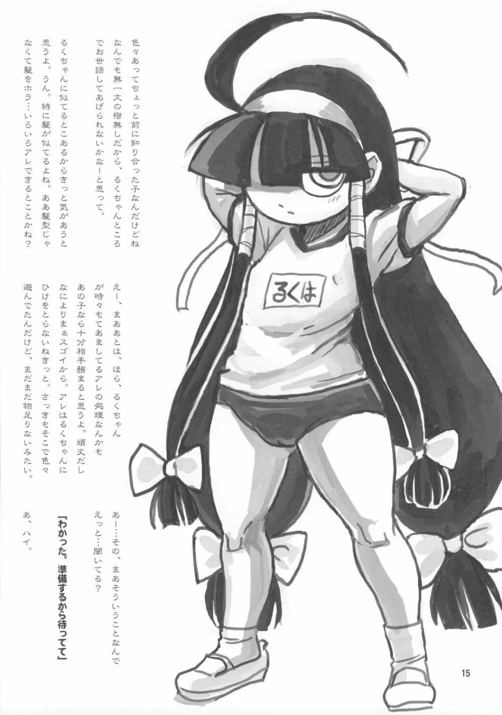 オナニーさん Page.16