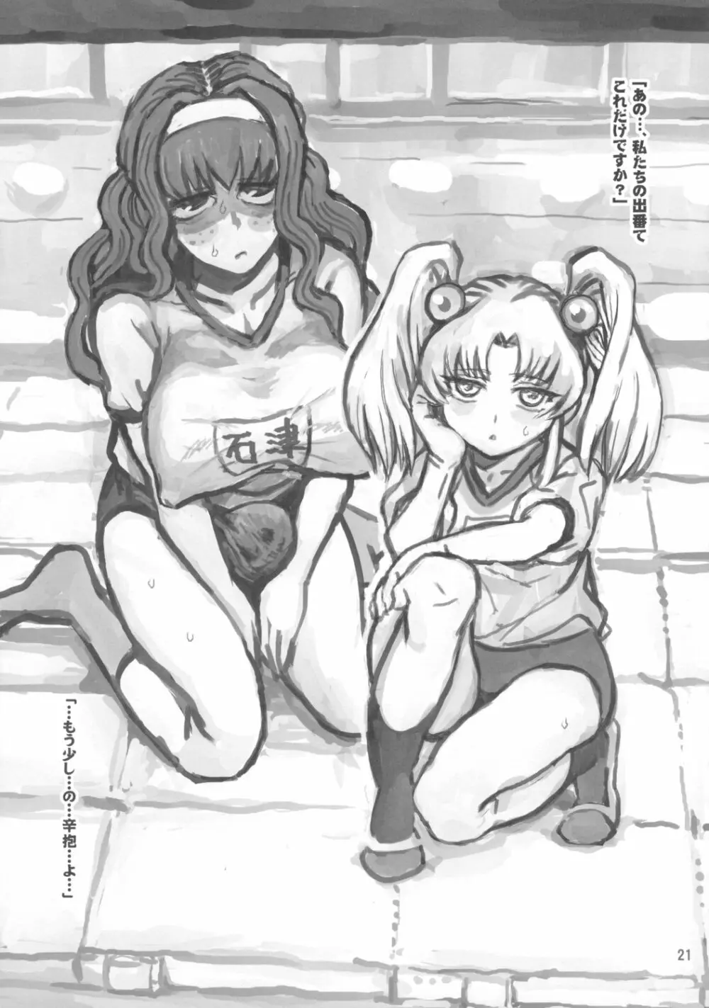 オナニーさん Page.22