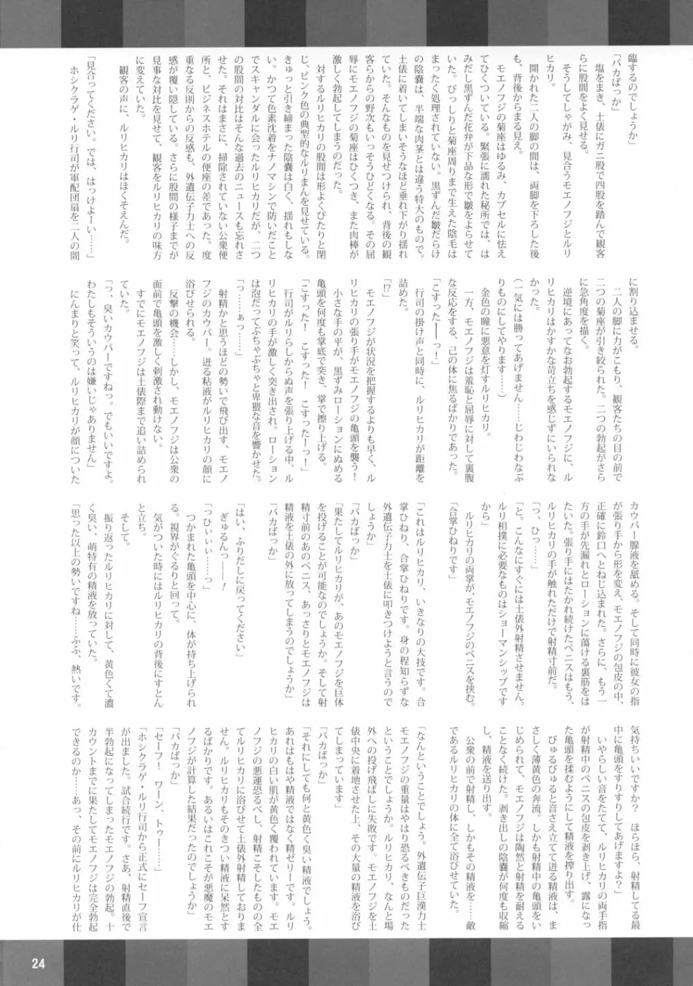 オナニーさん Page.25