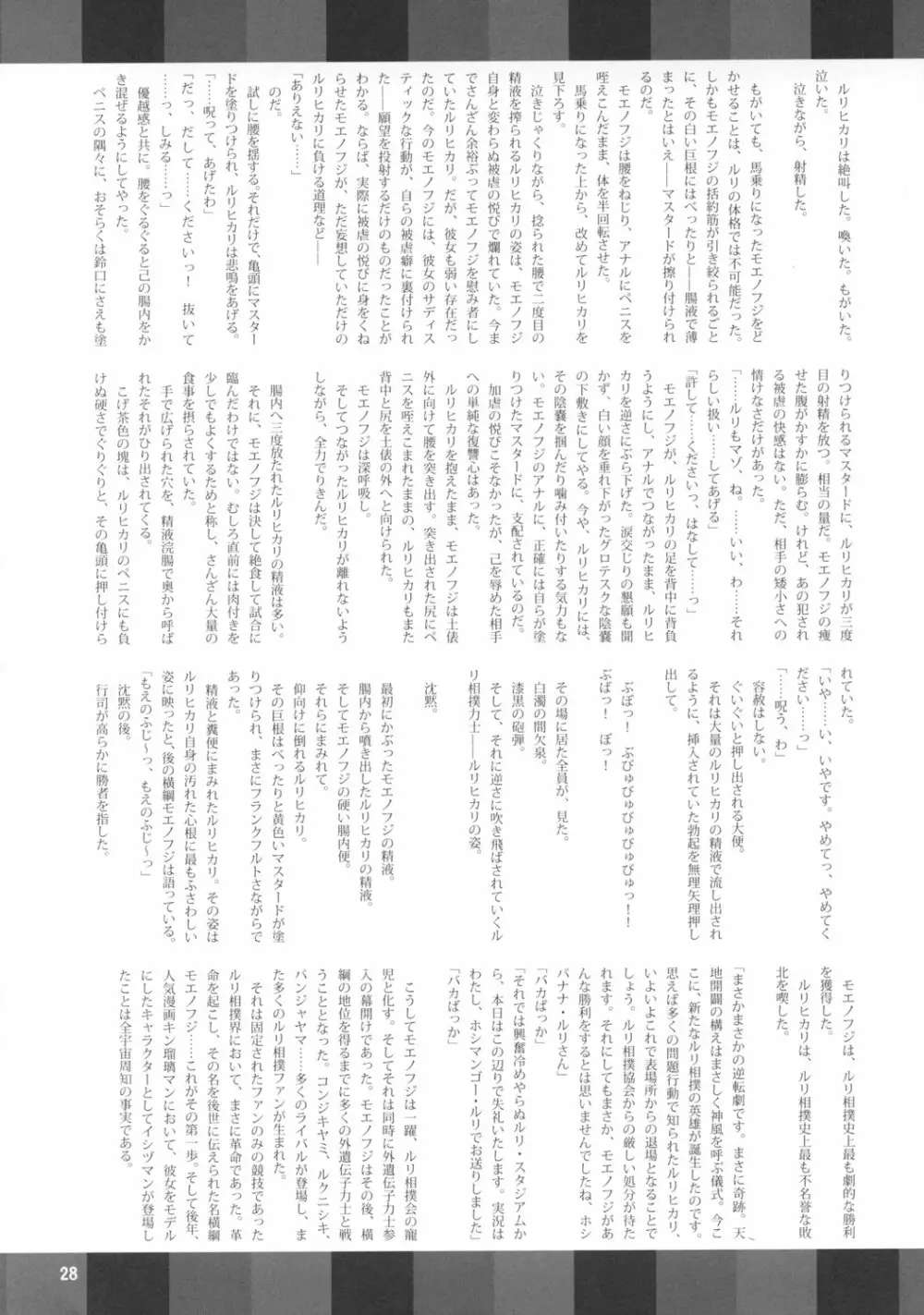 オナニーさん Page.29