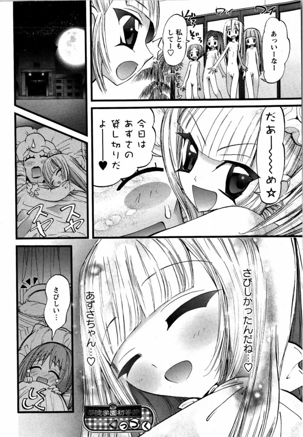 華陵学園初等部 Vol.12 Page.105