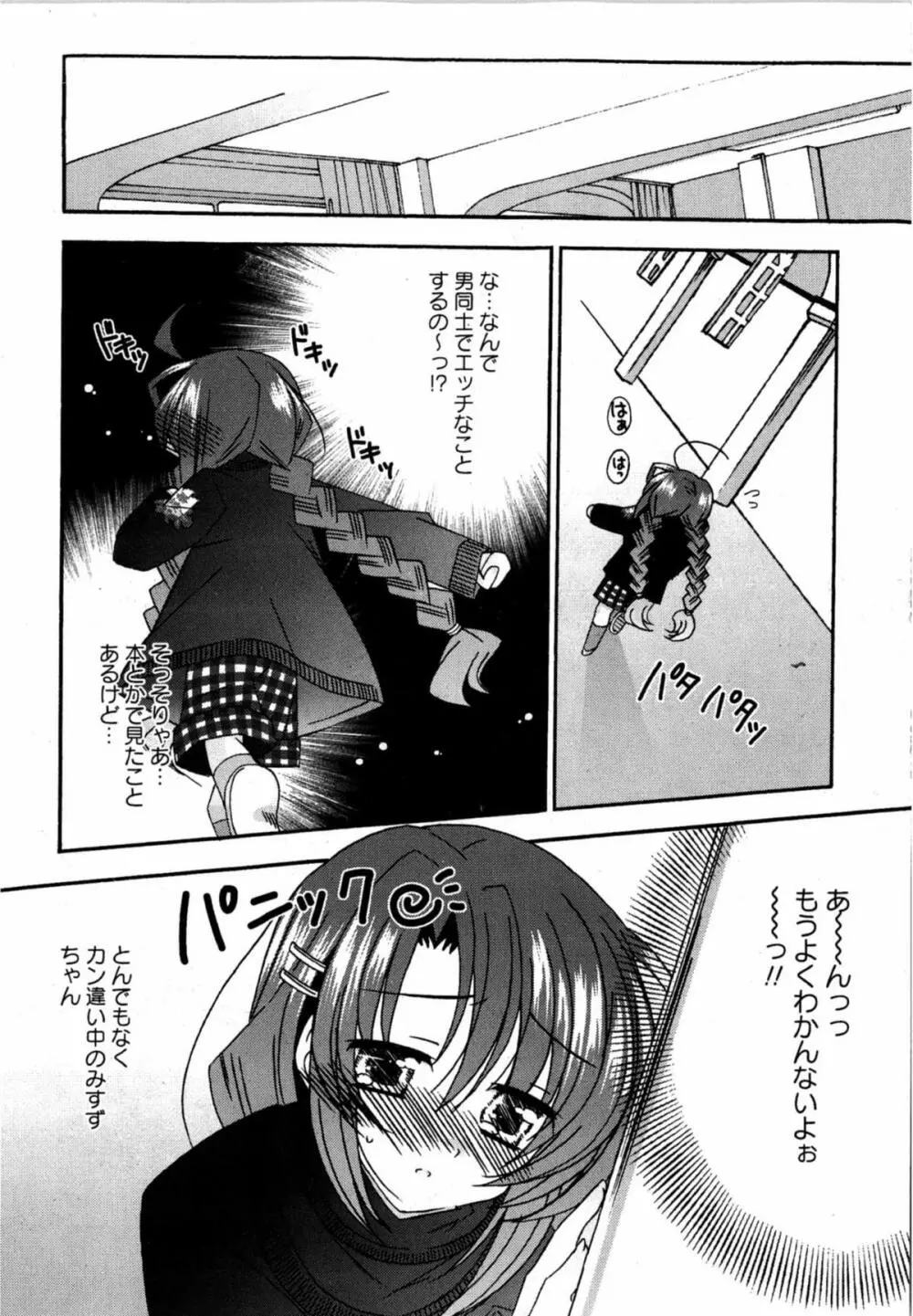 華陵学園初等部 Vol.12 Page.109