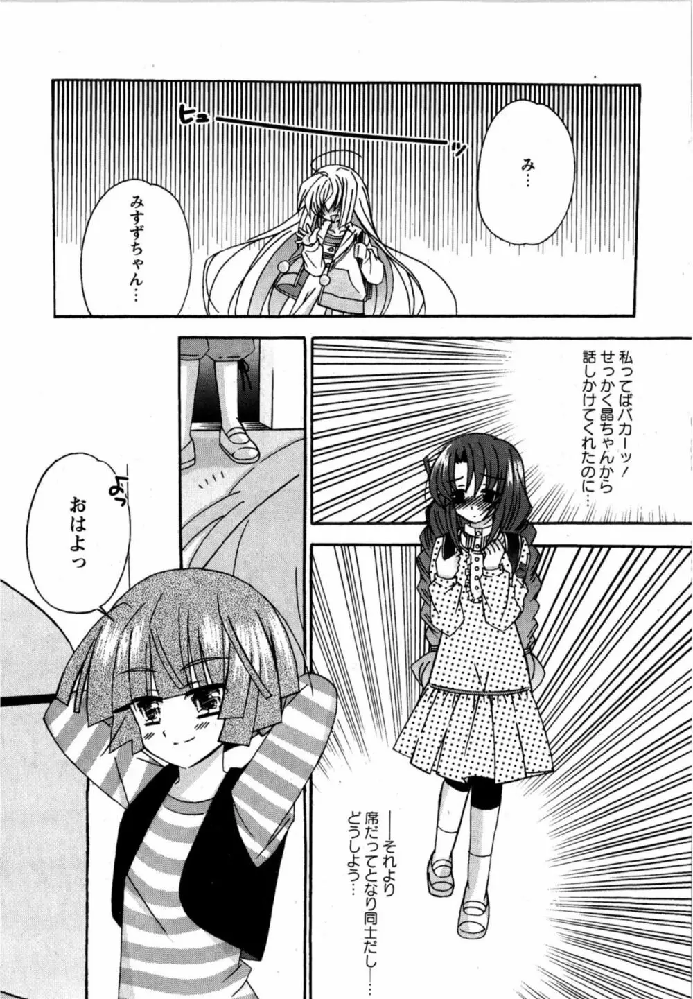 華陵学園初等部 Vol.12 Page.113