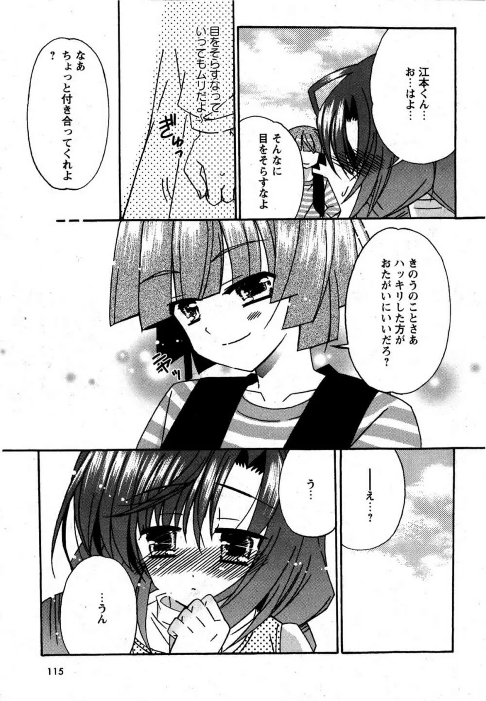 華陵学園初等部 Vol.12 Page.114